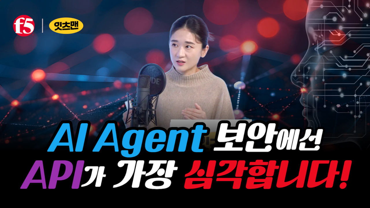 Agentic AI, MCP 그리고 안전한 API 운영의 해답 :
NGINX